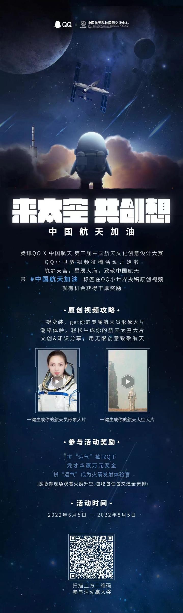 致敬航天可以有多硬核！QQ小世界创作者们直接造火箭发射成功