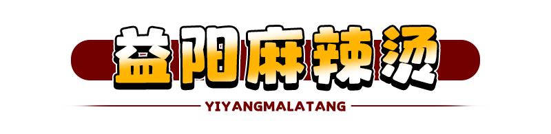 长沙麻辣烫哪里最好吃,长沙特别辣的麻辣烫叫什么