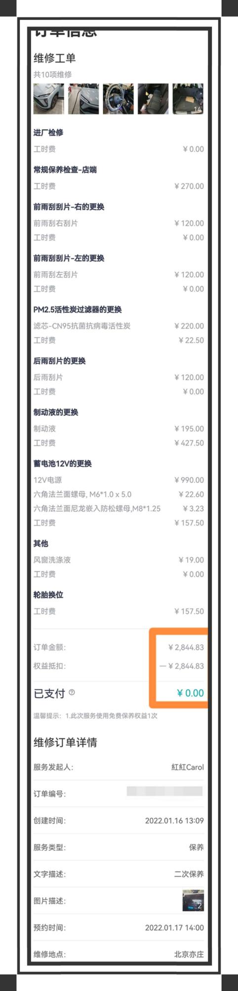 蔚来车主买服务无忧吗,蔚来新车主优惠吗