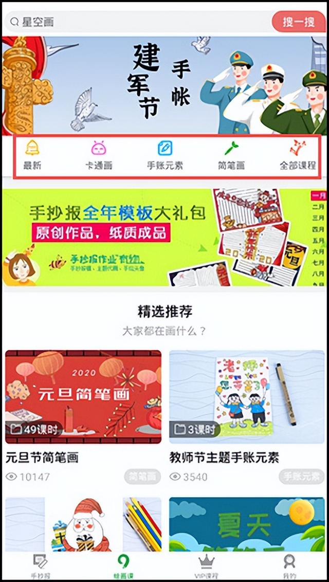 手抄报作业必备神器,手抄报作业教程