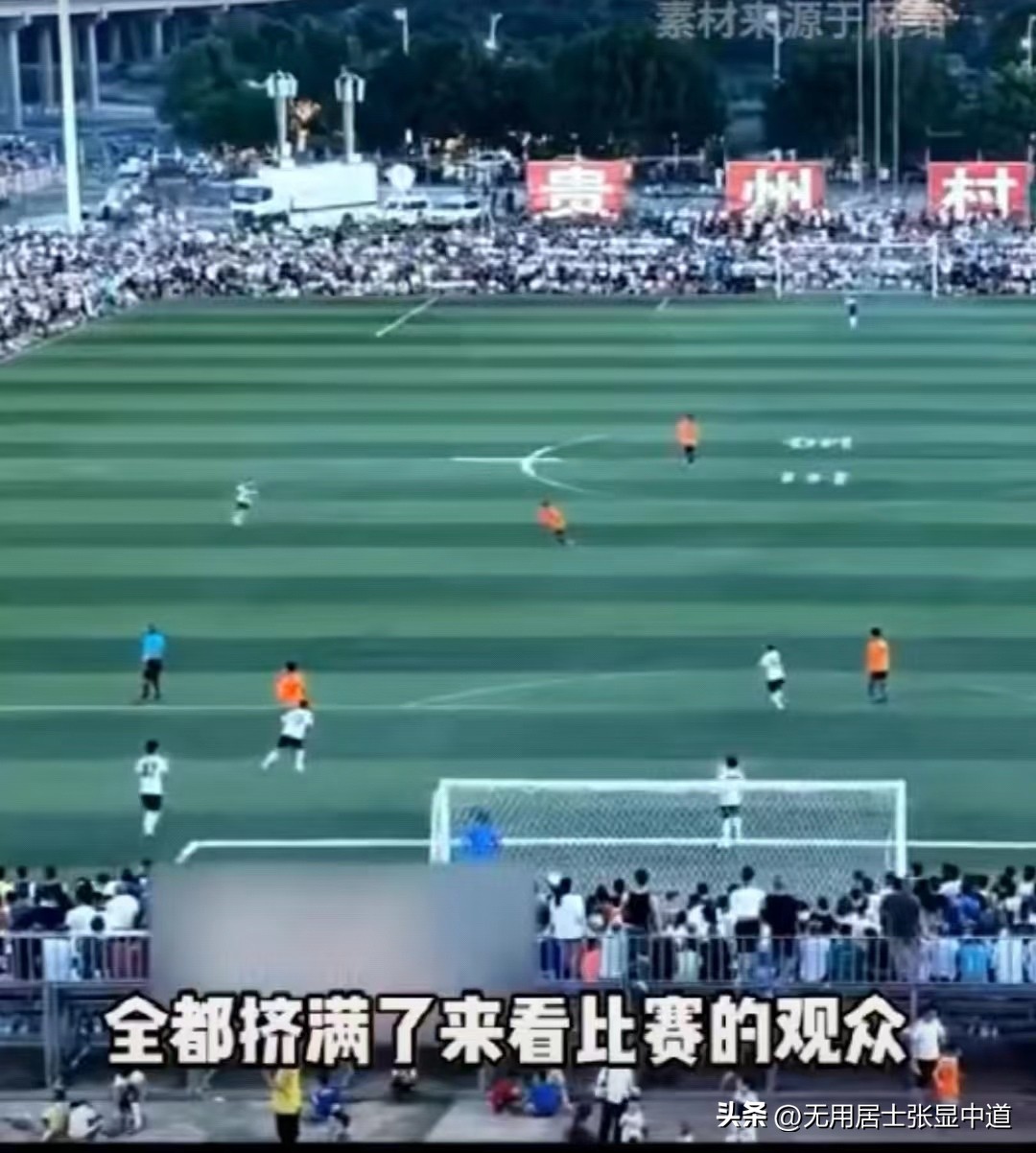 国足和村超的结果,国足水平和村超