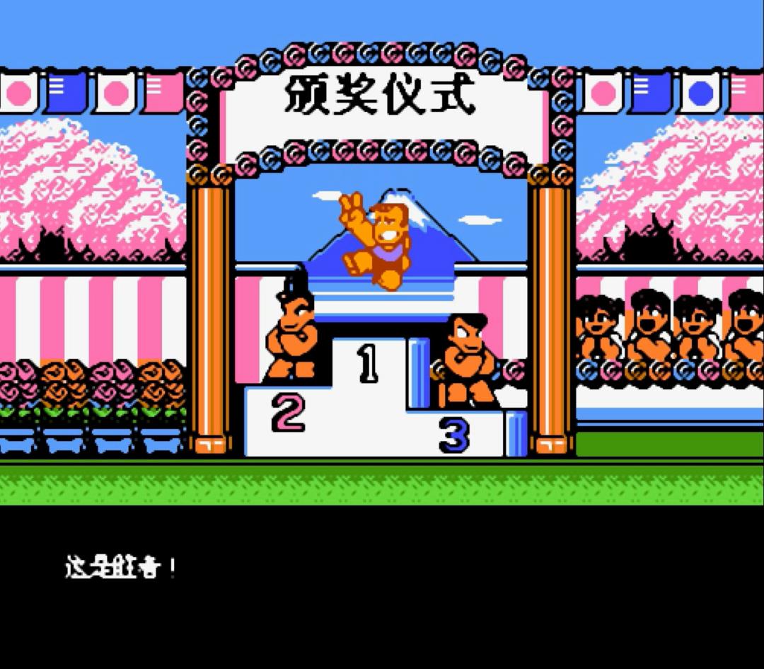 热血新纪录美国队怎么获得,fc热血新纪录一命通关