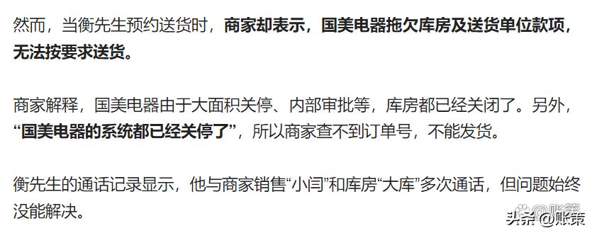 国美买的电器还能提货吗,国美买家电不发货怎么办