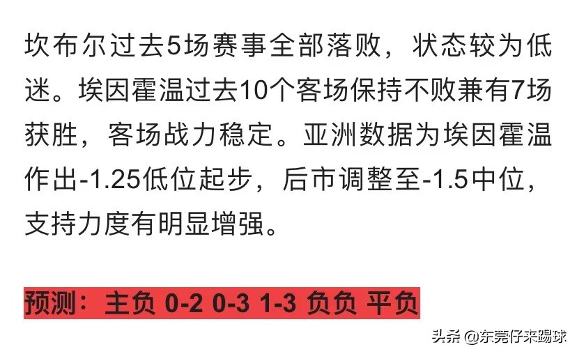 周五竞彩推荐竞彩足球分析预测,4.8竞彩足球今日推荐最新