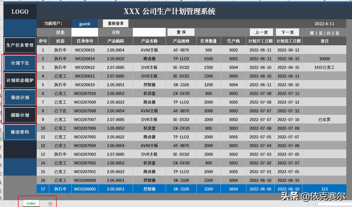 用excel做工厂生产采购管理系统,excel函数公式在生产计划中的应用