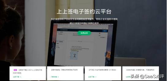 上上签电子签靠谱吗,上上签电子签名收费
