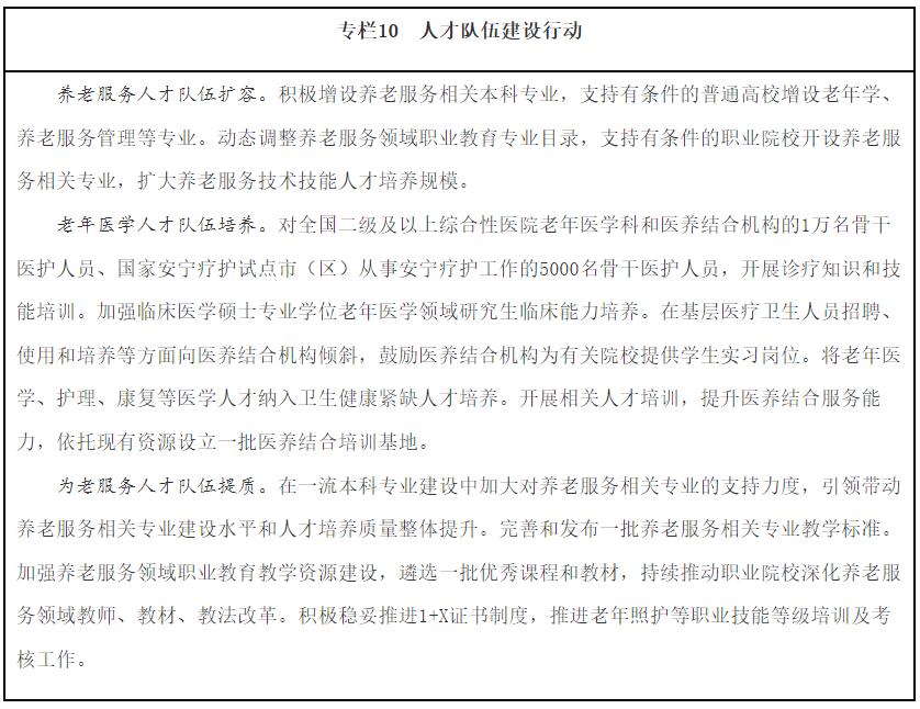 “十四五”国家老龄事业发展和养老服务体系规划（全文）