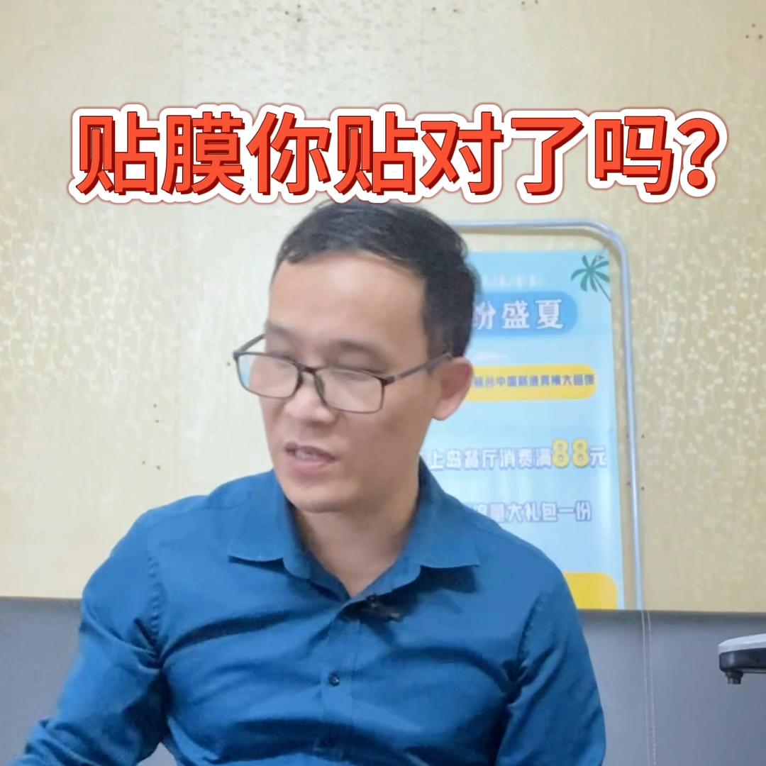 #手机膜你贴对了吗❓@DOU+小助手