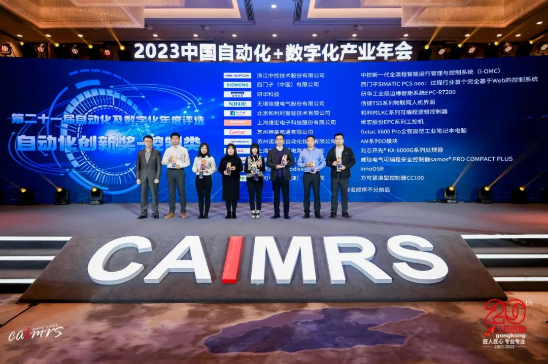 A家荣誉|四奖加冕！研华科技荣登2023自动化+数字化50强