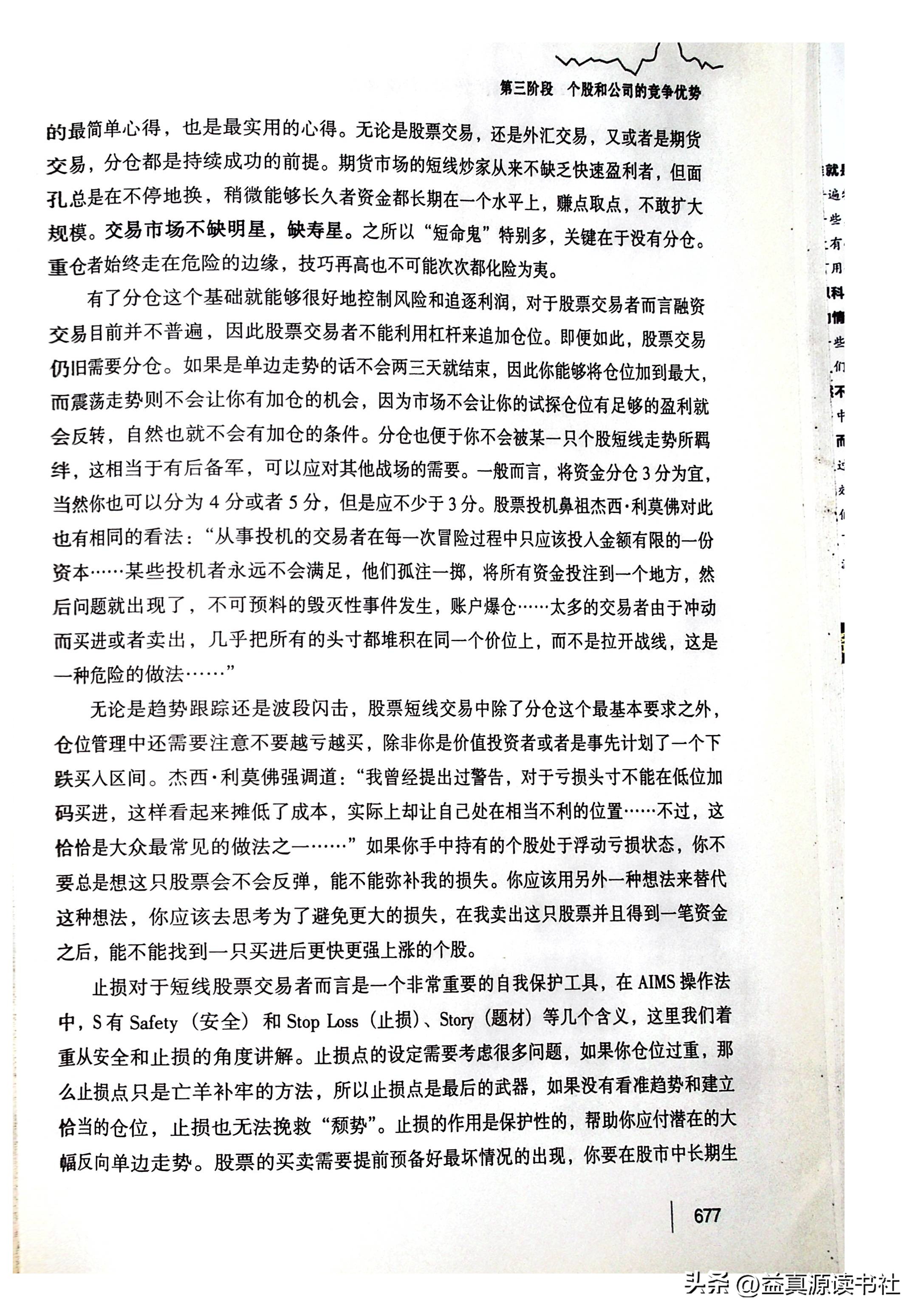 短线交易24堂课,股票短线讲座视频教程