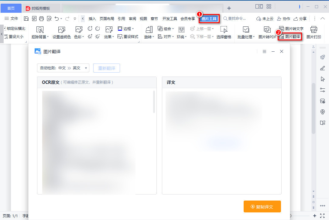 怎么快速翻译图片英文,英文图片看不懂拍下来怎么翻译
