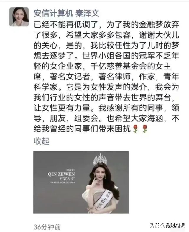 参战世界小姐!谁说学历高一定长得丑?看看这位券商美女分析师