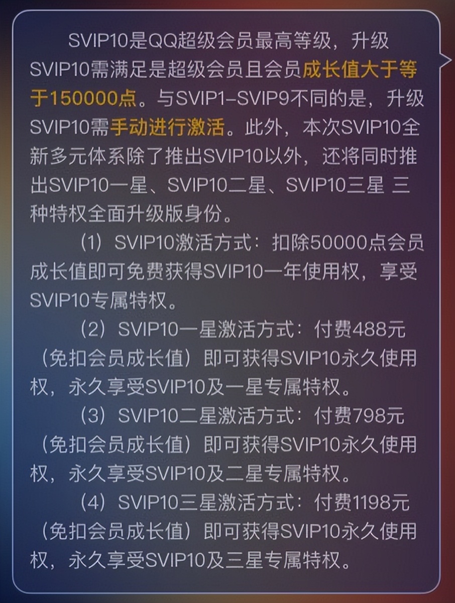 QQ推出永久SVIP会员，又能快速提升等级