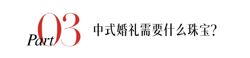 何超莲婚礼礼服珠宝,何超莲收藏的珠宝
