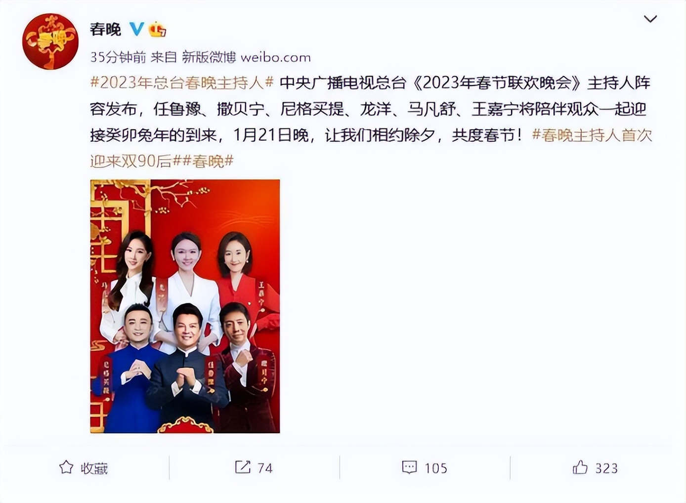 春晚主持人董卿周涛朱迅李思思,春晚主持人董卿朱迅周涛