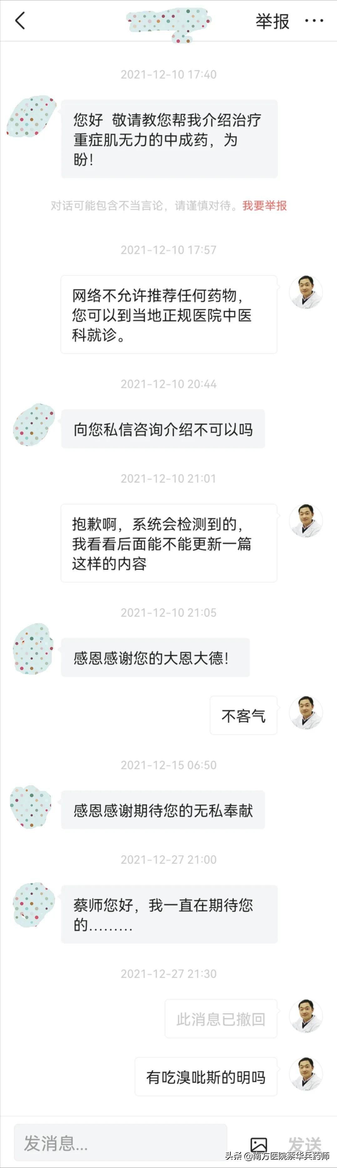 辅助治疗重症肌无力的中药方子