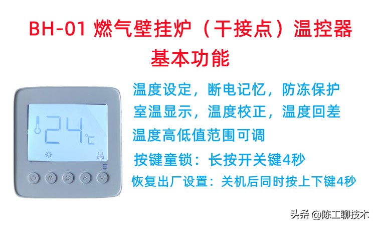 莱珂温控器插座说明书,莱珂壁挂炉温控器