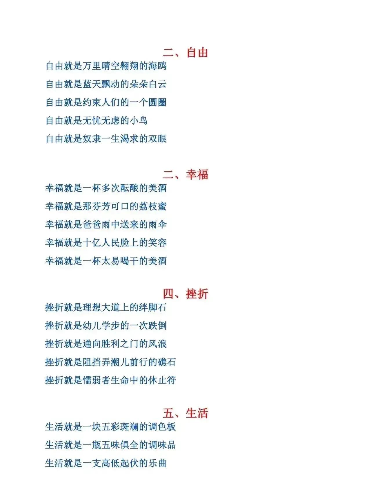 语文老师精心整理的排比句,小学语文写作精选排比句