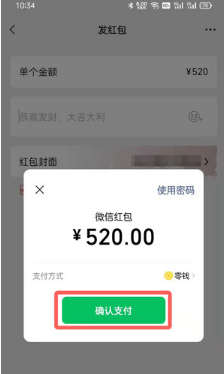 手机微信520红包怎么发出去