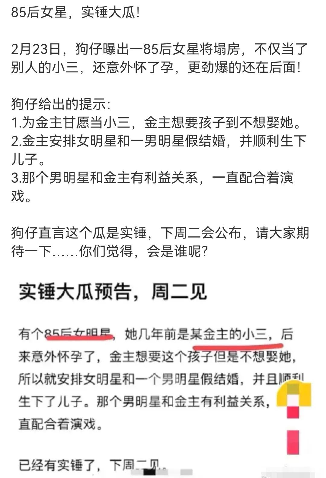 和金主私下怀子，拉男明星假结婚，这个85小花到底是谁？