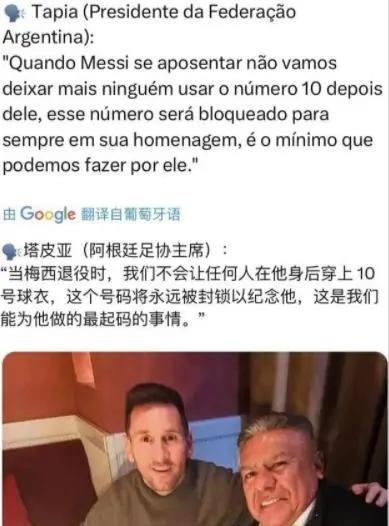 阿根廷足协主席宣布要为球王梅西退役10号球衣，足协不应滥用权力