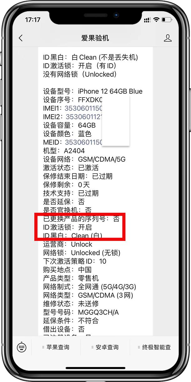 网上买到没有退id的iphone,有id锁的iphone能买吗如何退掉