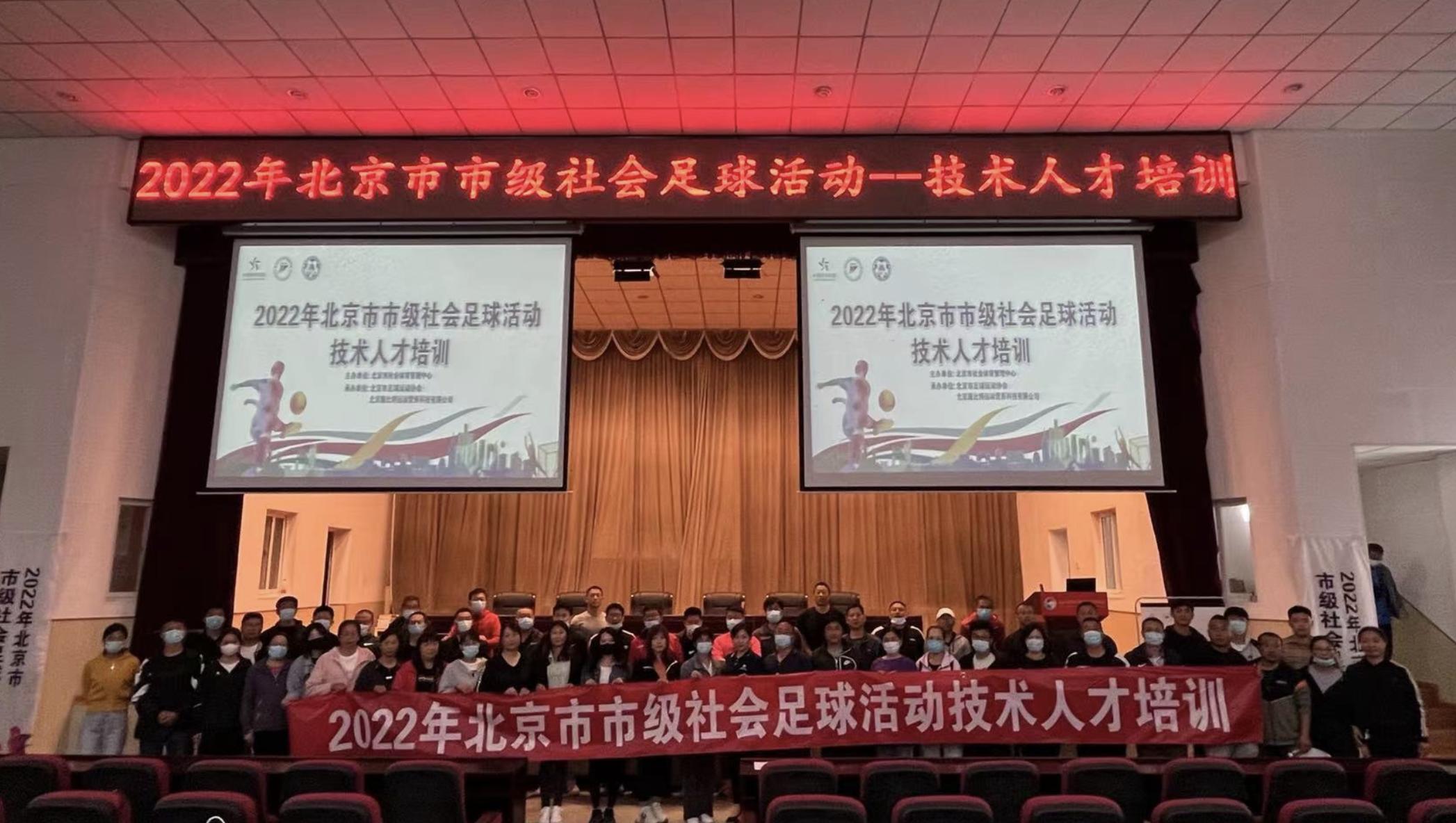 北京足球成人培训,北京成人业余足球培训