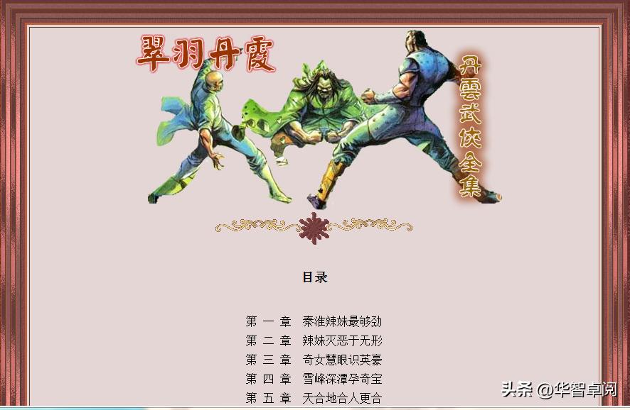 武侠小说部分武侠作家作品全集2电子书免费*载下**