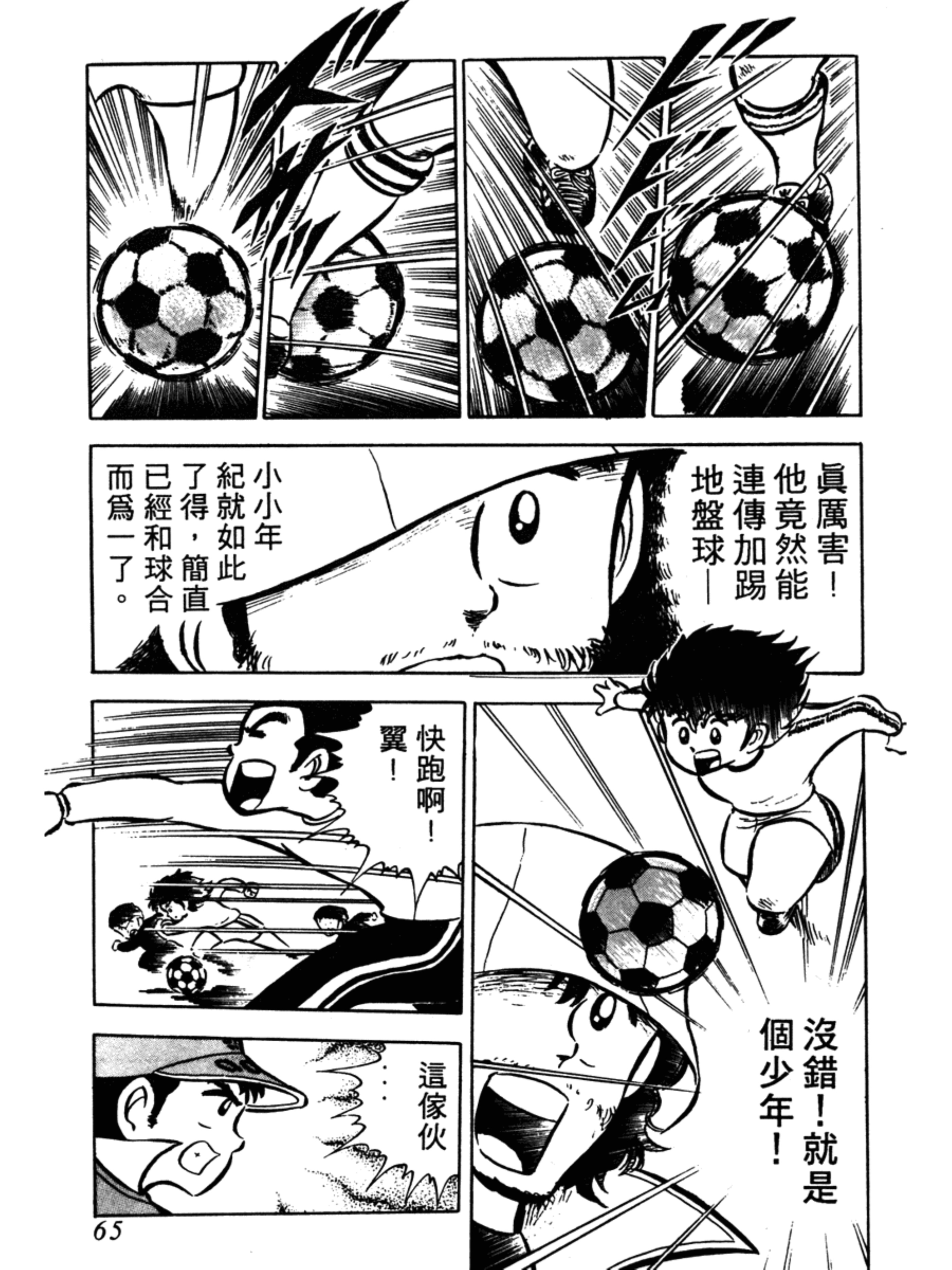 足球小将大空翼第一部合集,足球小将大空翼少年时期决赛