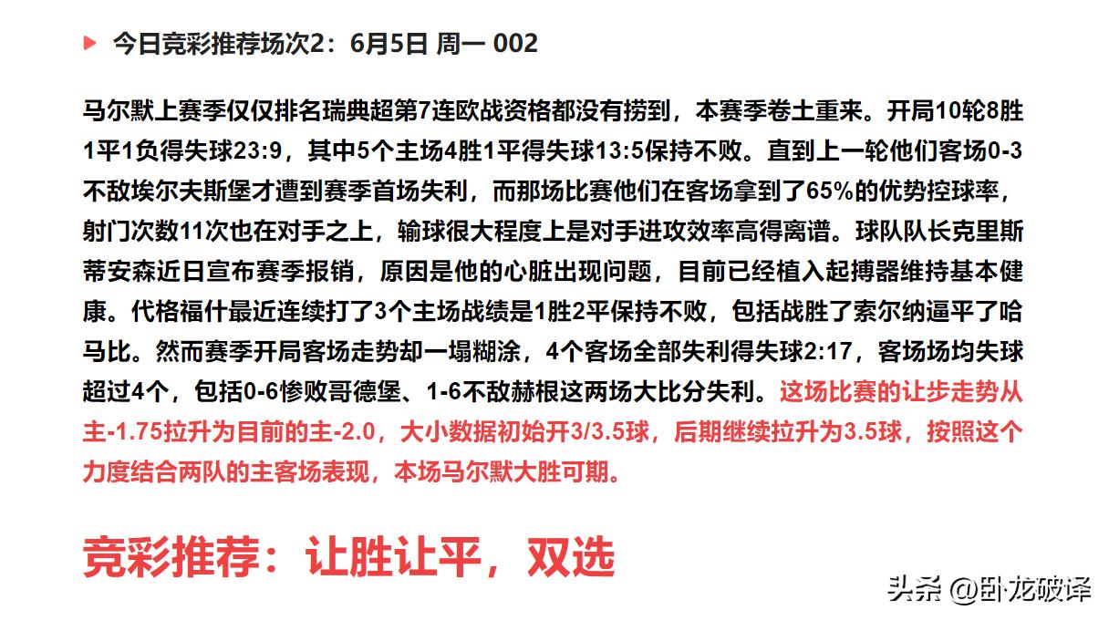 今日竞彩推荐：三串一扫盘运用多年盘口知识，解析足球赛事预测！