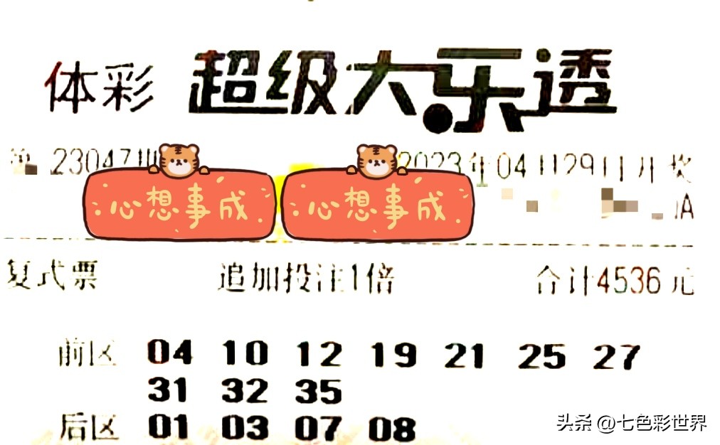 大乐透第22136期数据分析及晒票,22006期大乐透晒票数据汇总