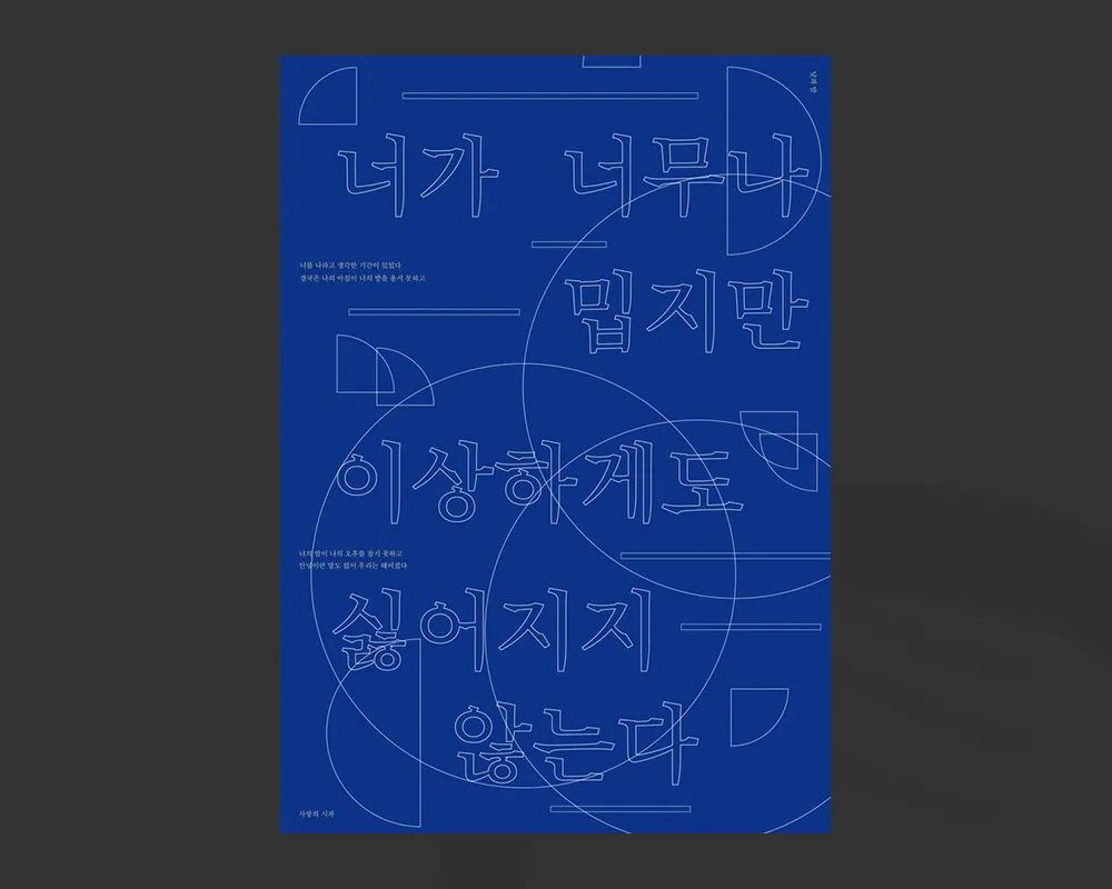 韩系字体设计,韩国好看的海报