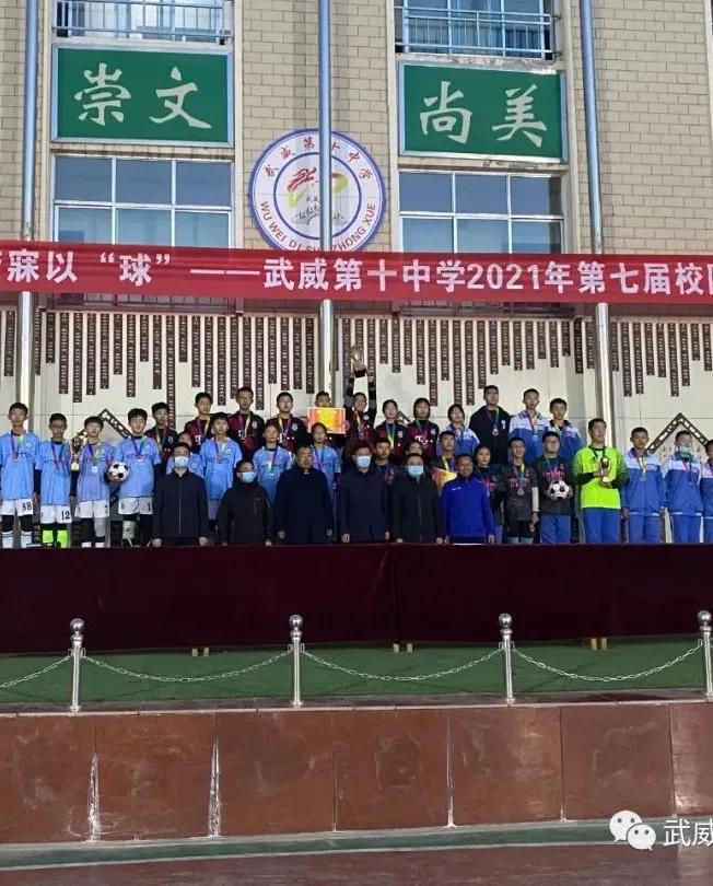 武威第十中学第七届校园足球联赛落下帷幕