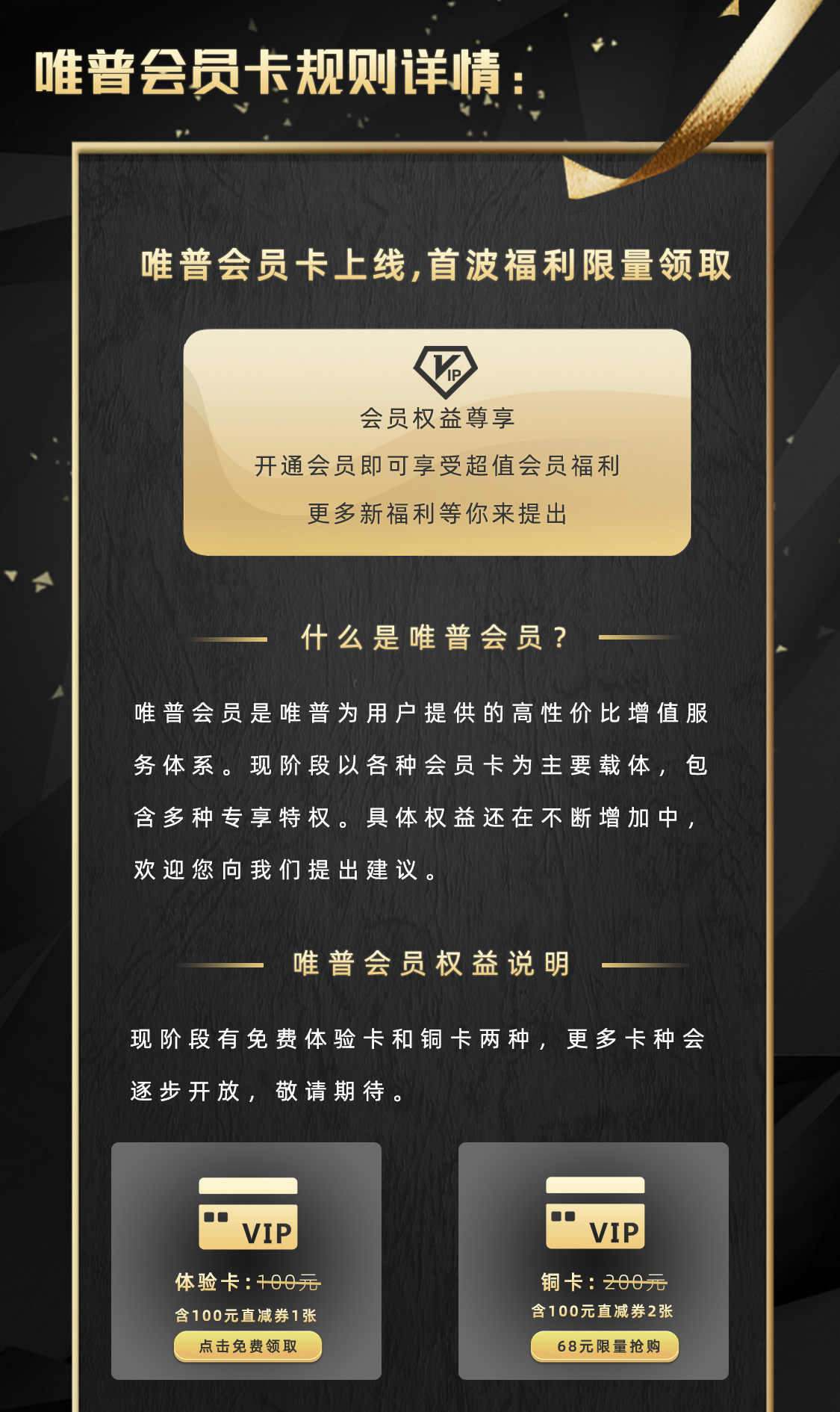 唯普会员卡上线啦！免费体验卡限量领取中...