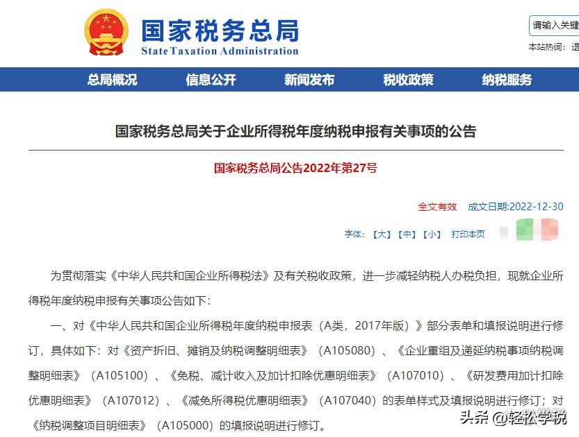 企业所得税汇算清缴政策讲解,2023年年度汇算清缴什么时候填写