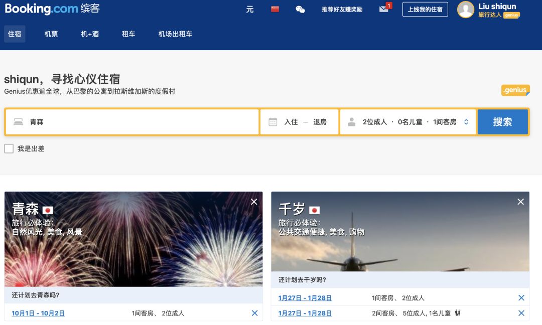 booking订房教程,手把手教你订酒店