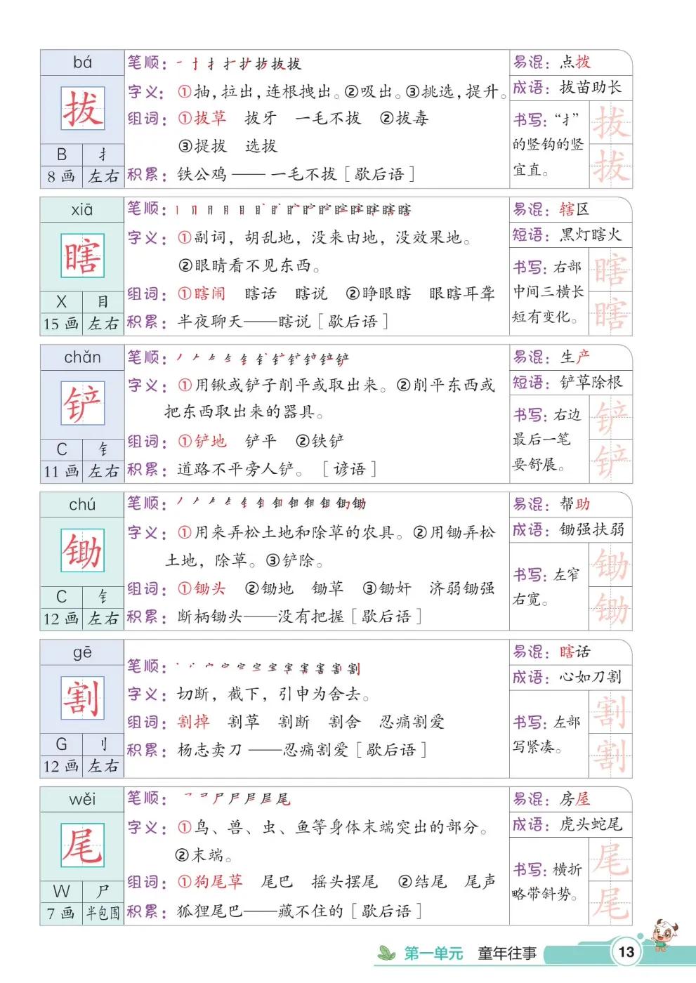 五年级下册第一单元语文知识总结,五年级下册第一单元知识小结语文