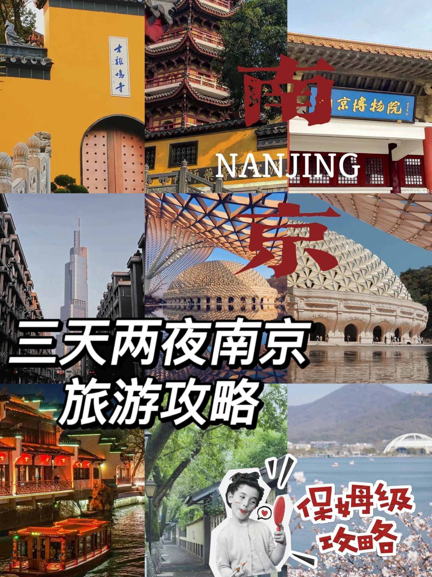 南京游玩攻略三日游冬天,南京旅游攻略一日游最佳路线