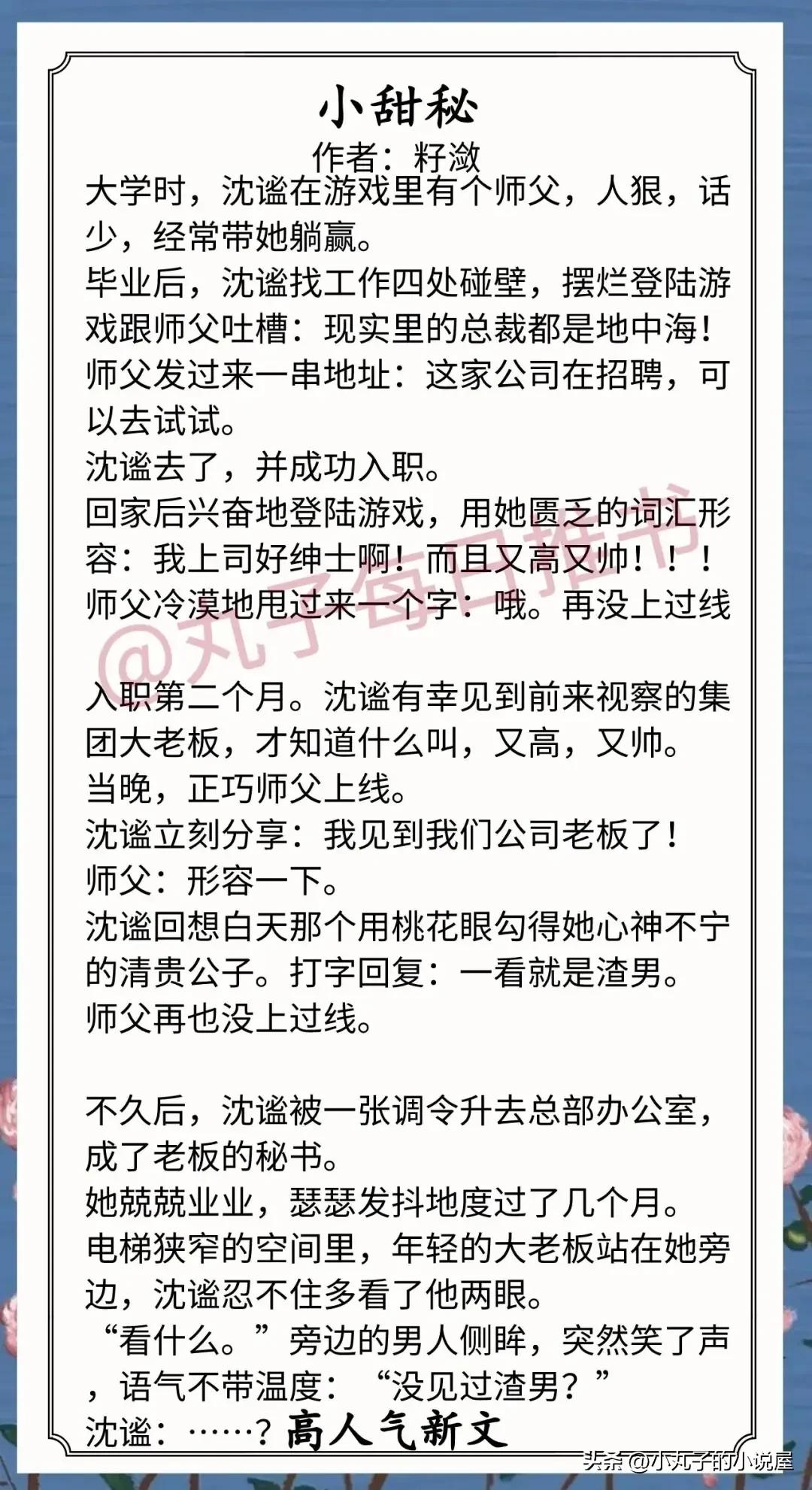 精选！最新完结好文，《嫁良缘》《小甜秘》《表妹不善》又甜又宠