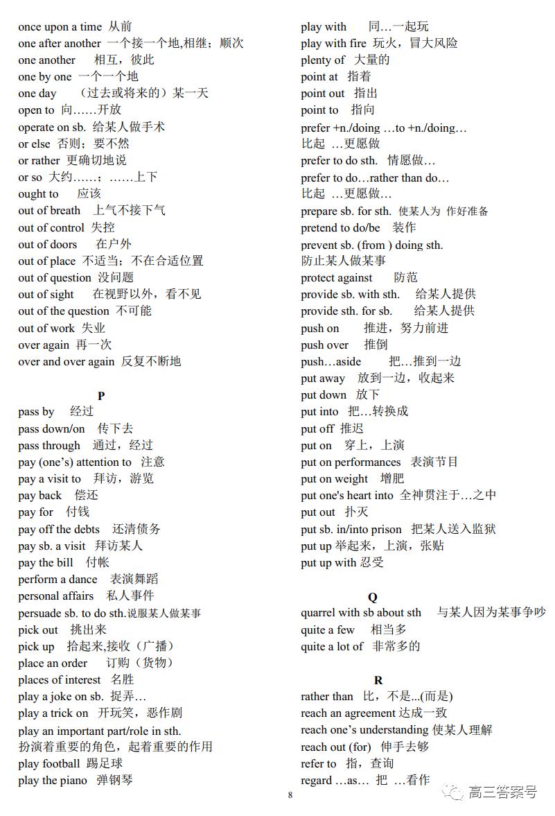 高中英语词组大全常考,高中英语词组大全汇总