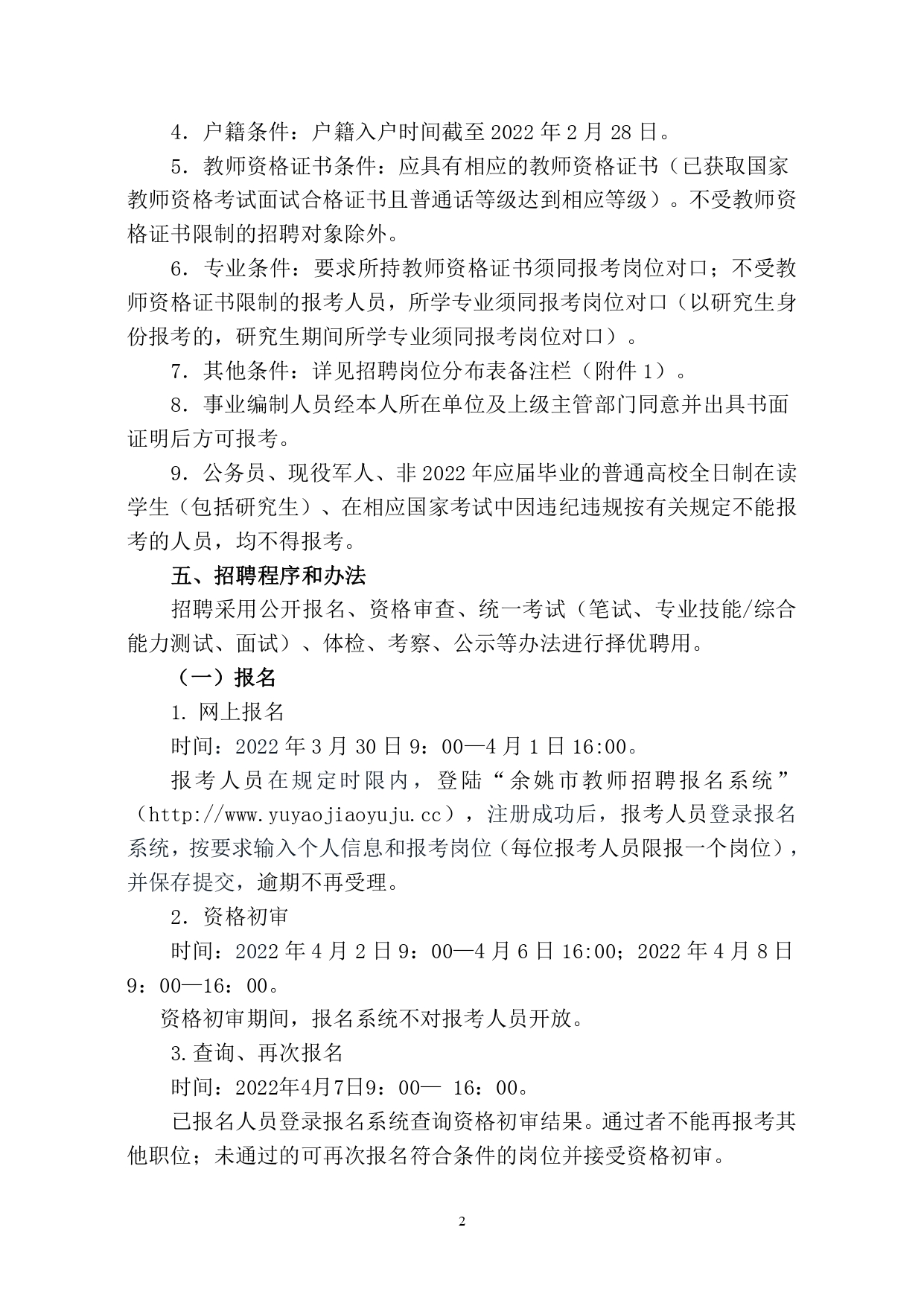 2021余姚教师招聘报名,余姚教师招聘2024第一批名单