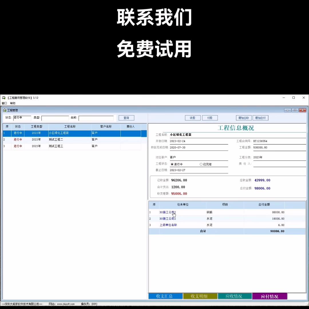 施工工程记账软件,工程项目记账管理系统