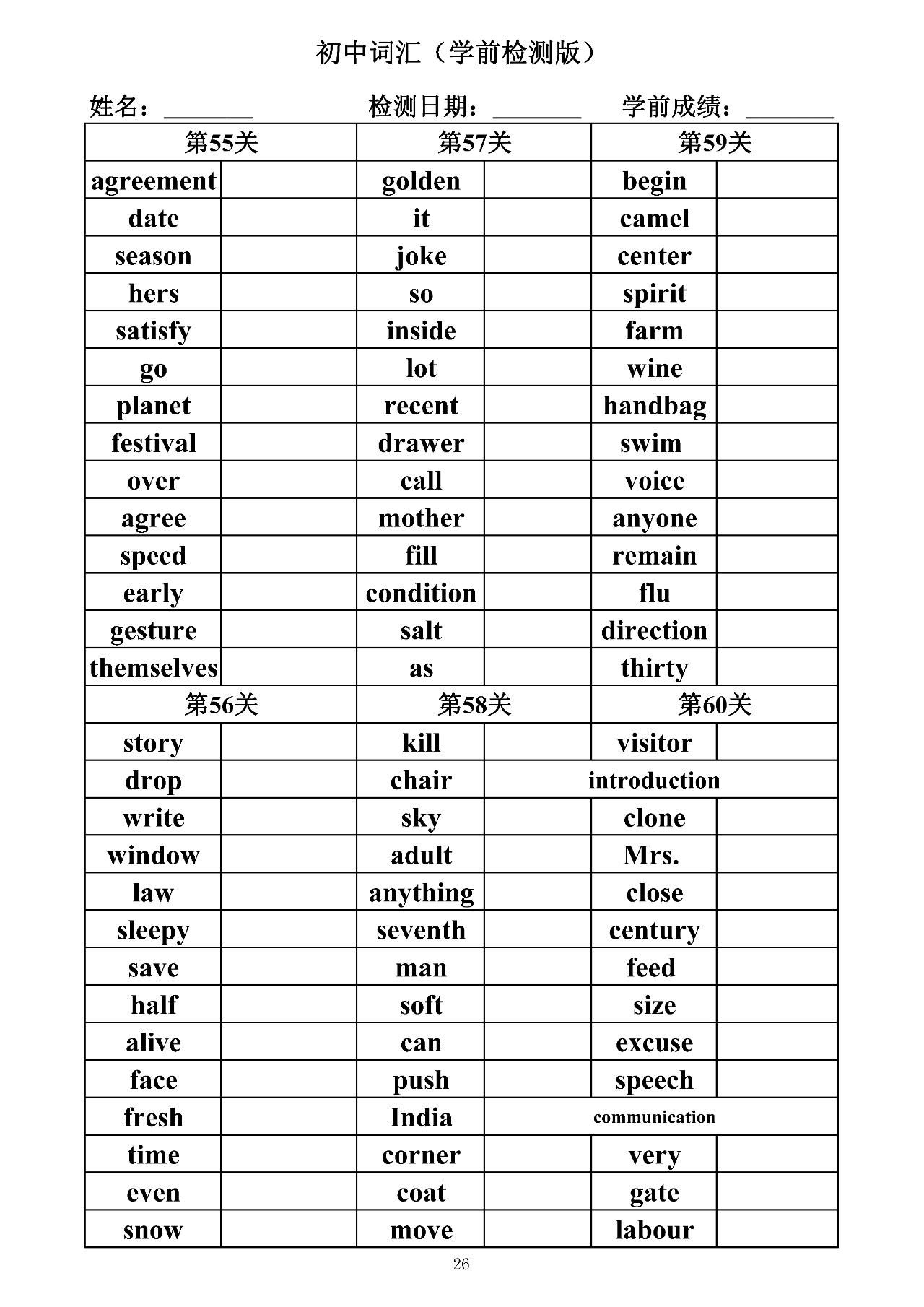 初中英语单词必背3500词汇默写版,初三英语单词默写和背诵