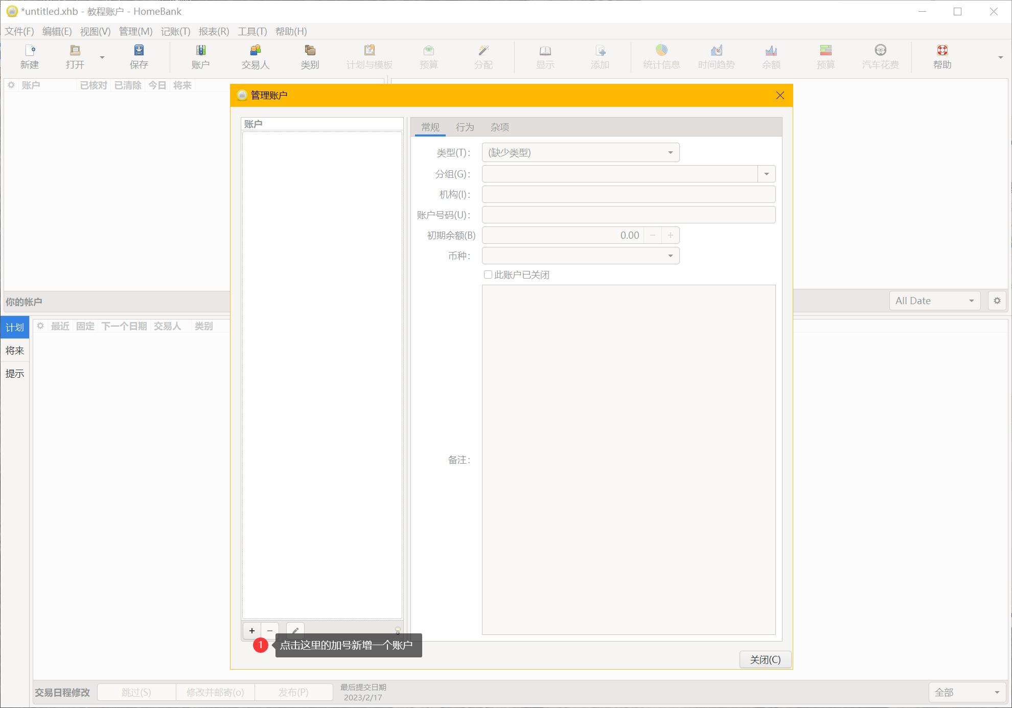 好用的记账软件小组件,开源家庭记账平台