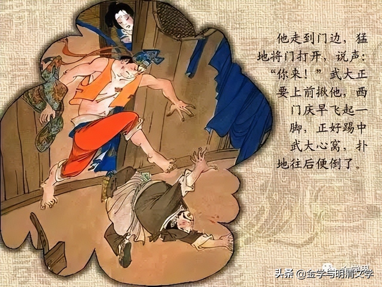 石钟扬：“虎中美女”与“纸虎儿”——封建婚姻制度下的潘金莲