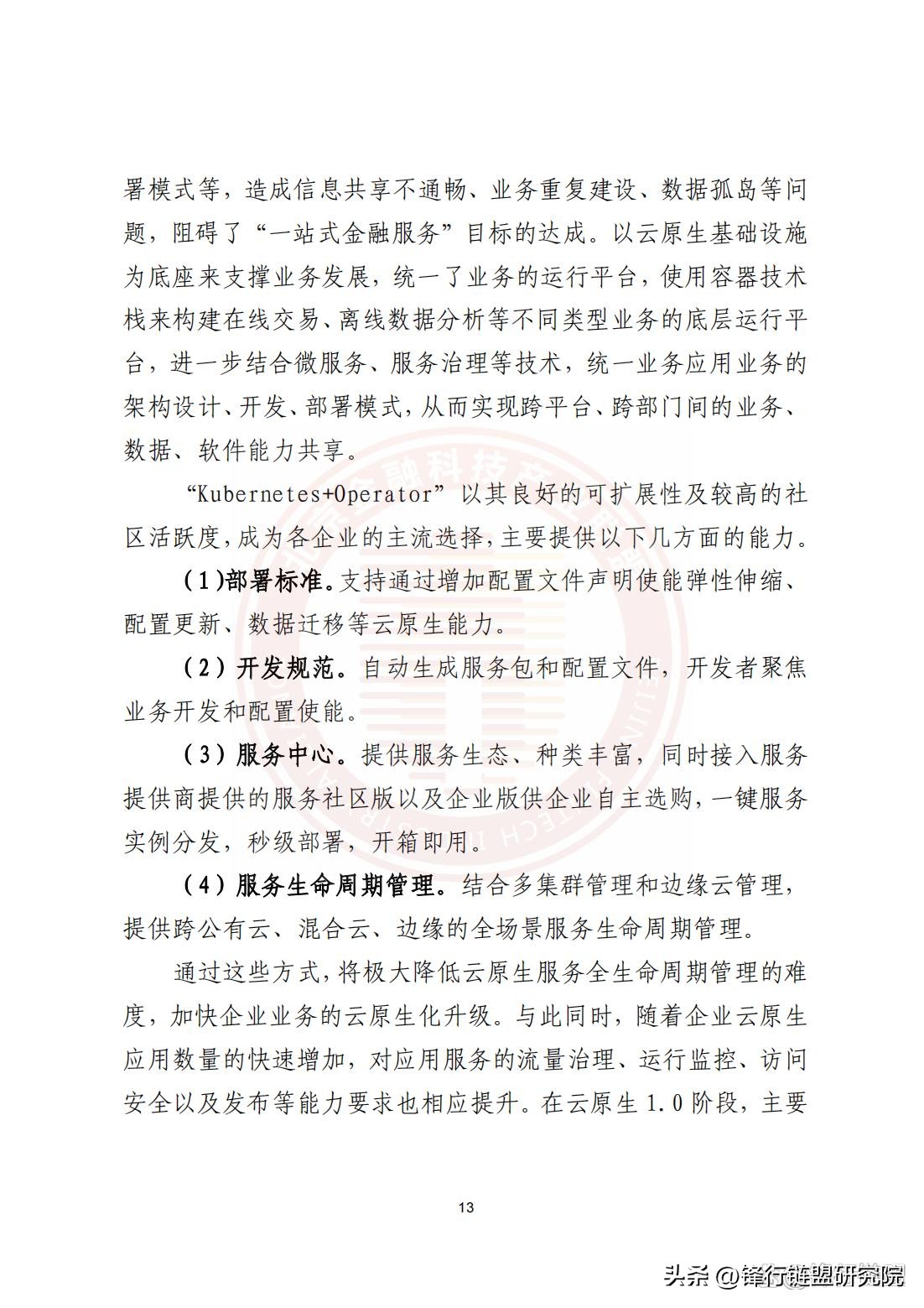 云原生2.0白皮书,华为云原生白皮书2.0