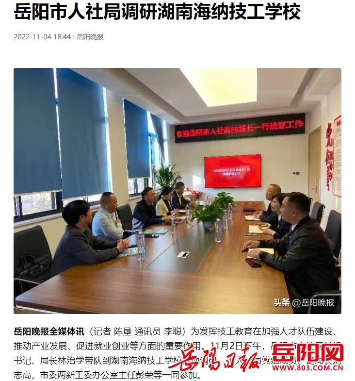 湖南北大青鸟技工学校,湖南海纳北大青鸟