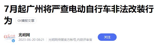 2022年电动车超标车还可以上牌吗,电动车新规以前的超标车还能骑吗