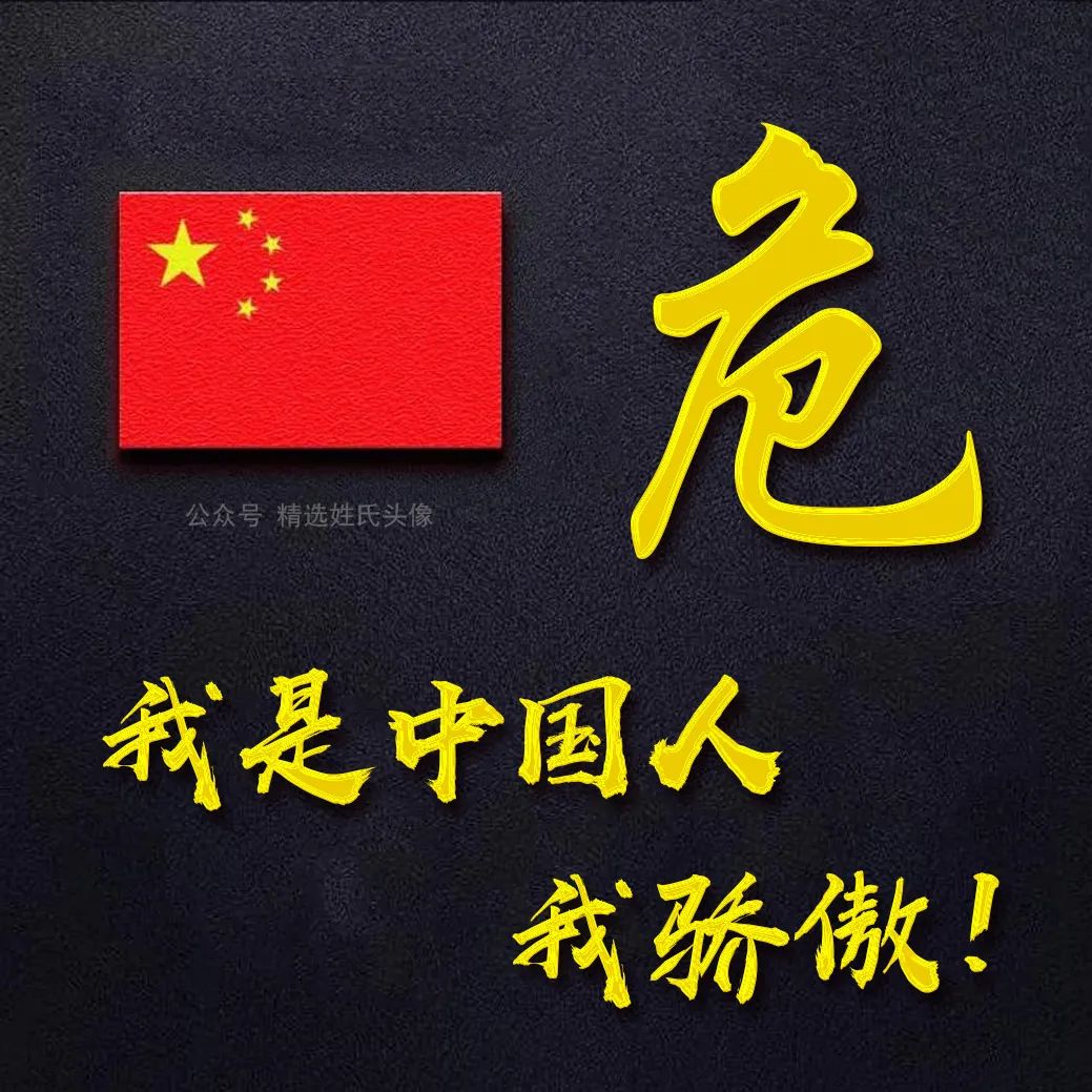 五星红旗加曹姓氏头像,爱国姓氏头像不忘初心勇敢前行