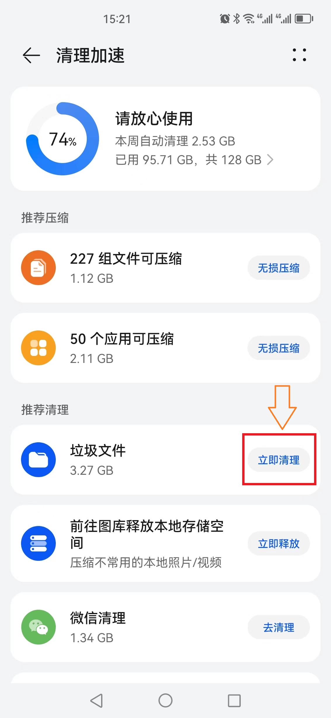 如何关掉两个开关清理手机内存,清理手机的三个方法